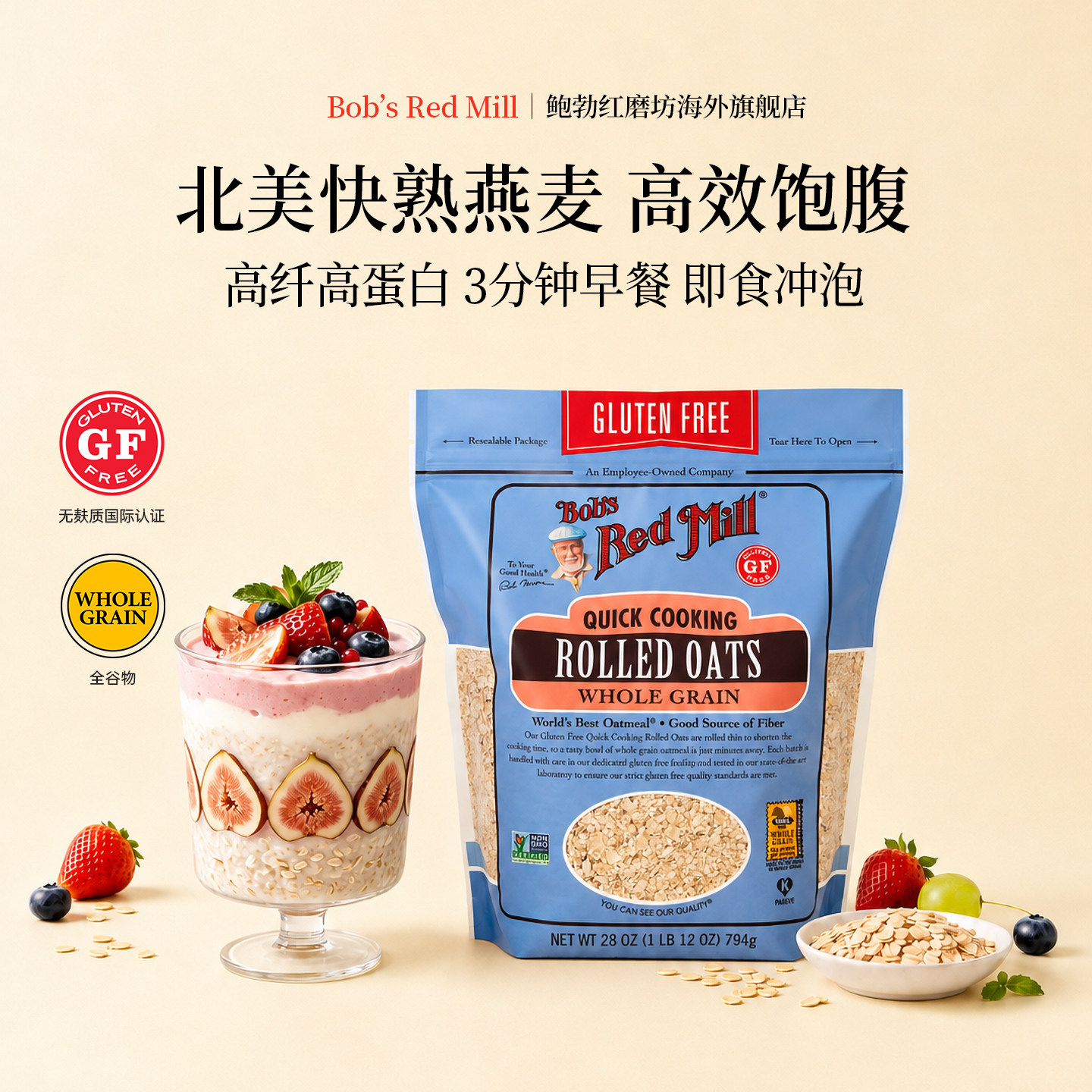 鲍勃红磨坊无麸质即食燕麦片代餐