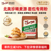 鲍勃红磨坊美国进口有机全麦高筋面粉烘焙专用面包粉家用石磨粗粮