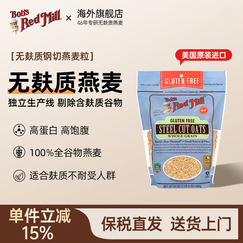 鲍勃红磨坊进口代餐钢切燕麦粒