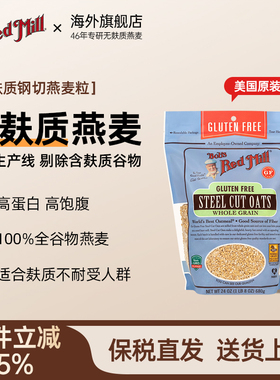 鲍勃红磨坊美国进口无麸质燕麦钢切燕麦粒代餐全谷物营养燕麦米