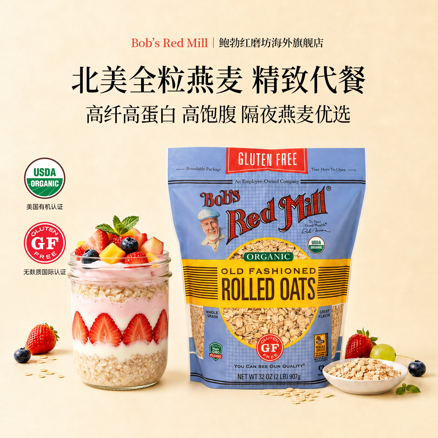 鲍勃红磨坊有机无麸质老式燕麦片