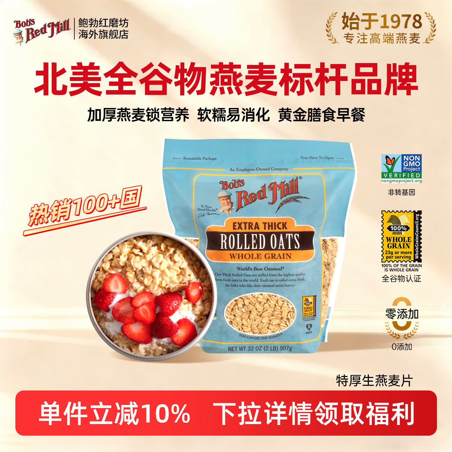 鲍勃红磨坊美国进口特厚生燕麦片需煮官方旗舰店正品麦片营养早餐,咖啡/麦片/冲饮,纯燕麦片,淘宝优惠券,粉丝福利购,淘宝优惠卷