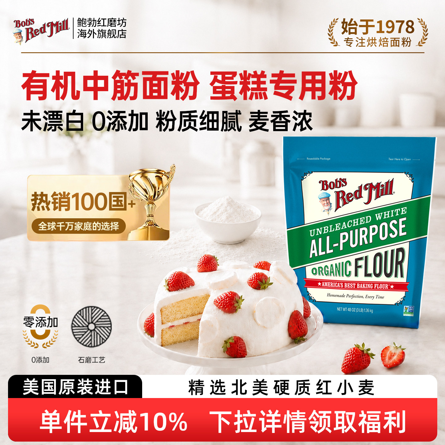 鲍勃红磨坊进口有机蛋糕专用粉