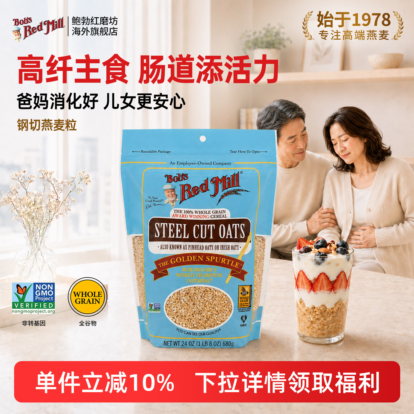 鲍勃红磨坊进口钢切燕麦全粒纯燕麦片原味早餐即食冲饮代餐饱腹