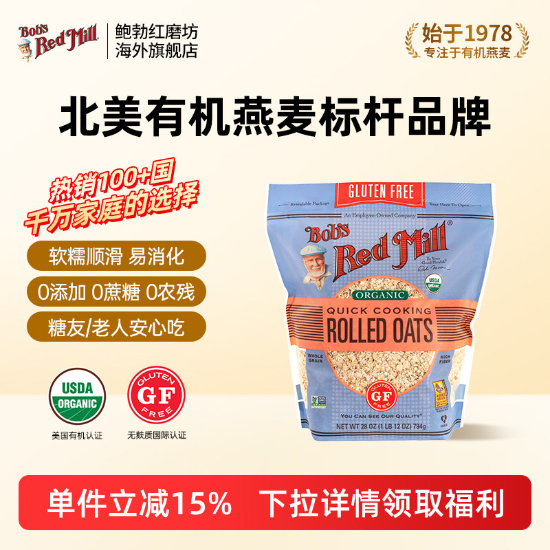 鲍勃红磨坊无麸质速溶早餐燕麦片