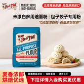 鲍勃红磨坊美国进口中筋面粉包子饺子专用粉小麦粉家用官方旗舰店
