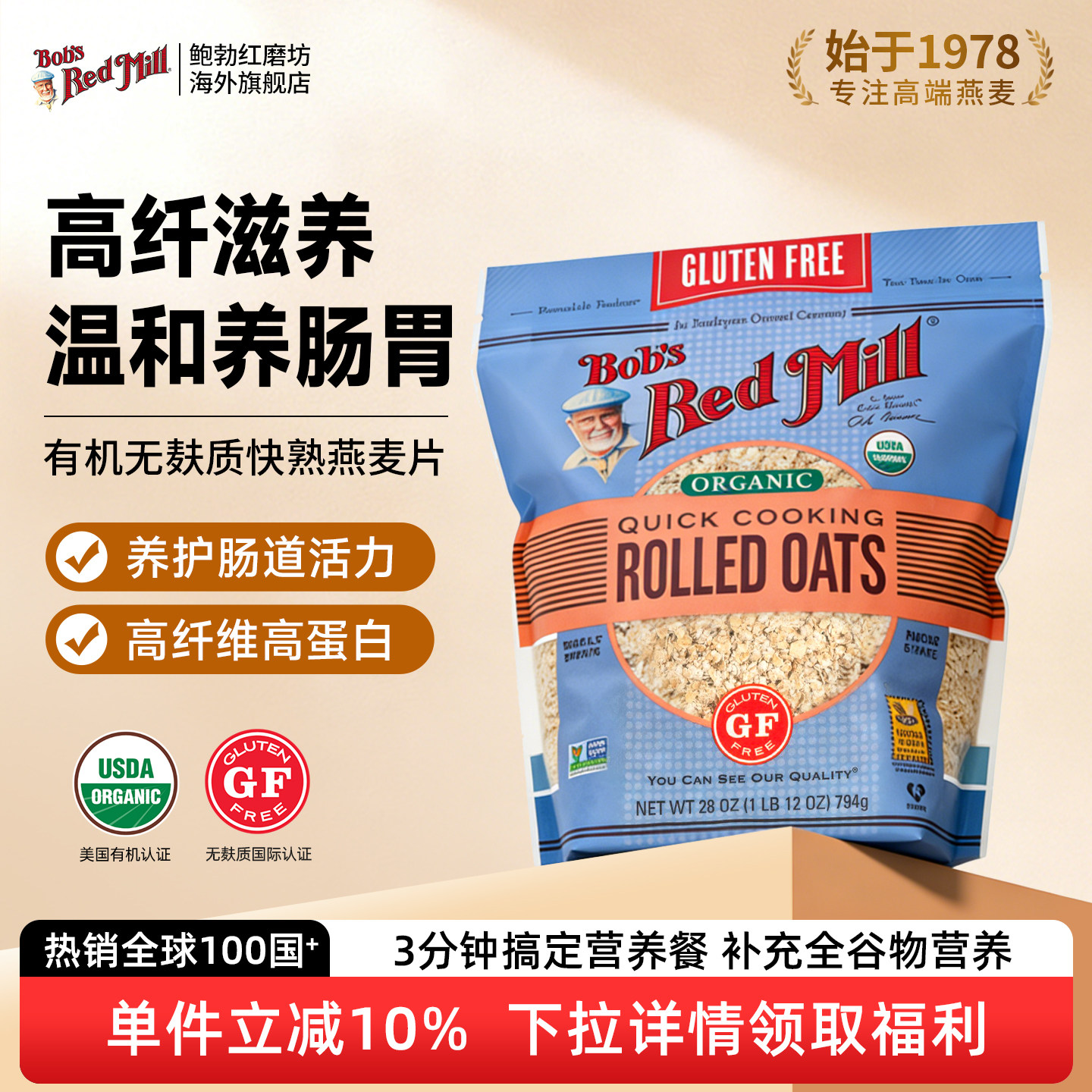 鲍勃红磨坊美国进口有机无麸质燕麦快熟速食早餐麦片谷物营养冲饮