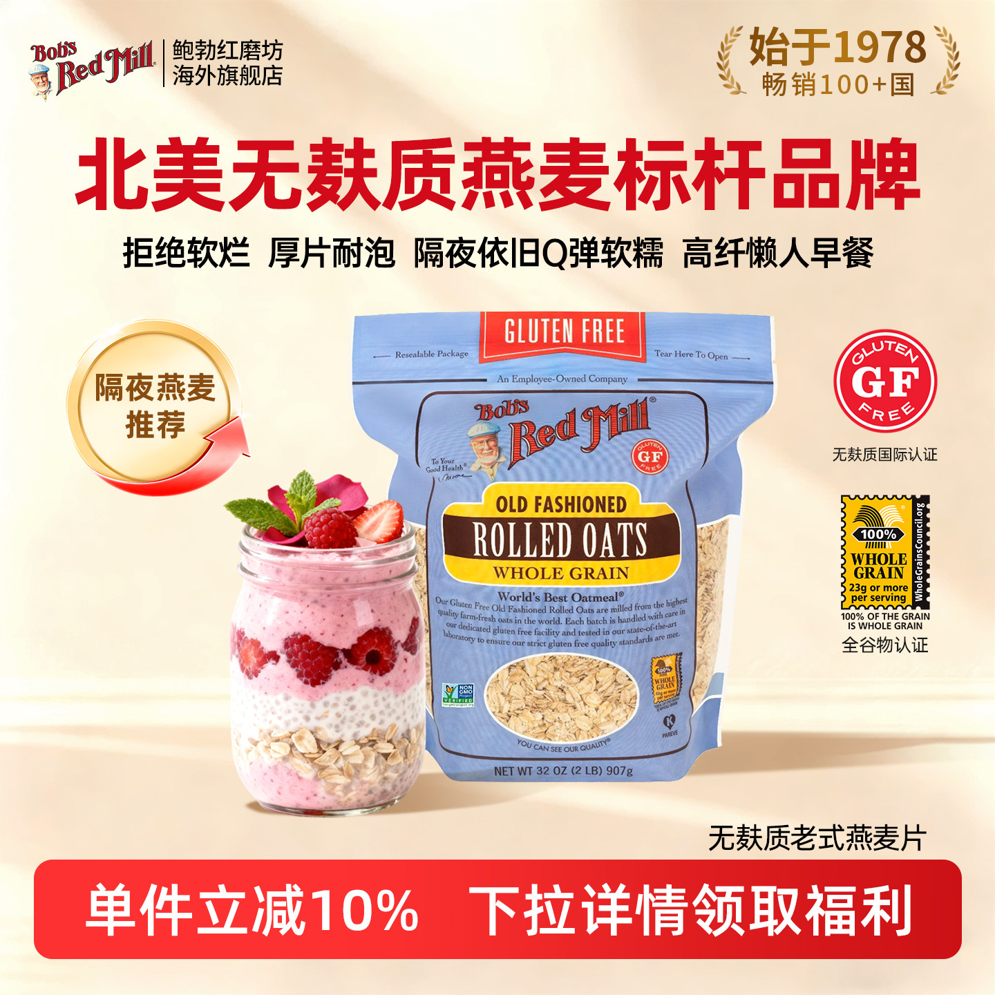 鲍勃红磨坊美国进口无麸质老式纯燕麦片官方旗舰店正品隔夜燕麦,咖啡/麦片/冲饮,纯燕麦片,淘宝优惠券,粉丝福利购,淘宝优惠卷
