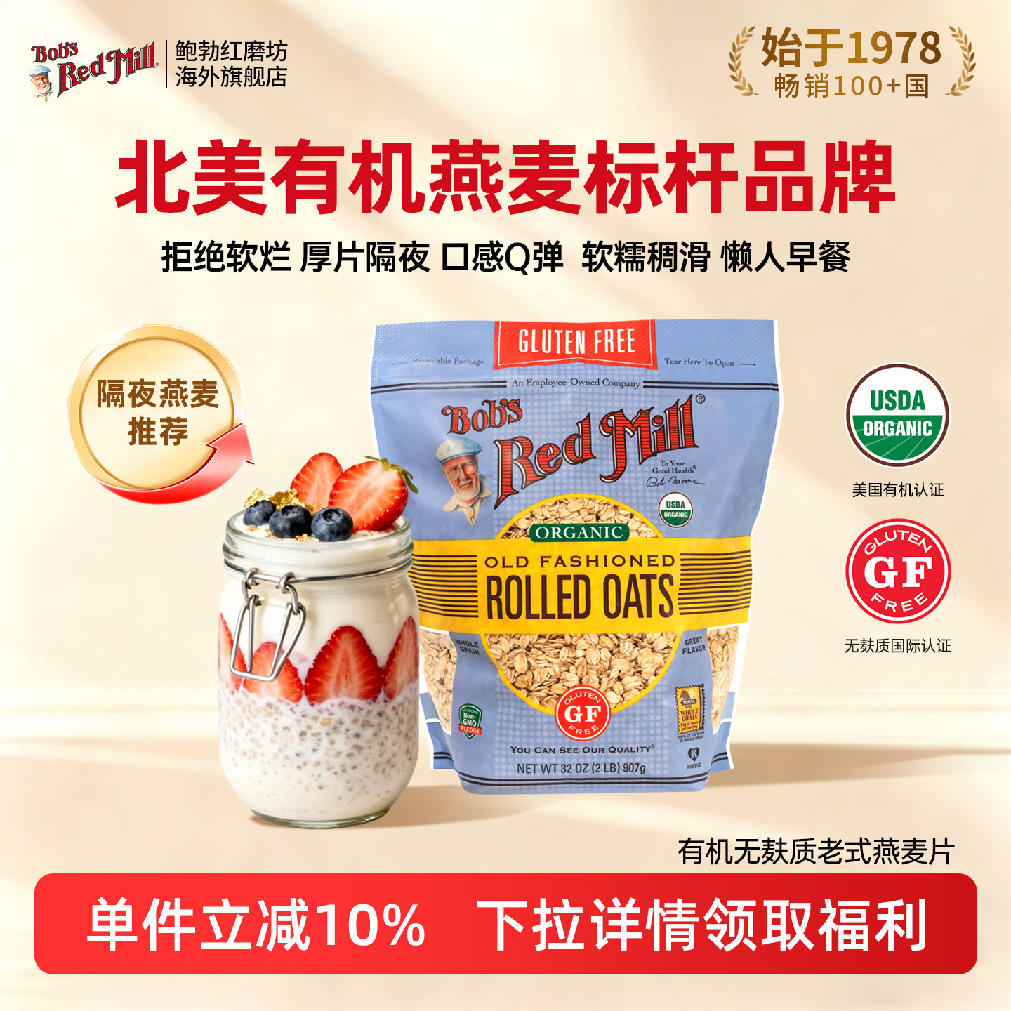 鲍勃红磨坊美国进口有机无麸质纯燕麦片官方旗舰店正品隔夜燕麦杯,咖啡/麦片/冲饮,纯燕麦片,淘宝优惠券,粉丝福利购,淘宝优惠卷