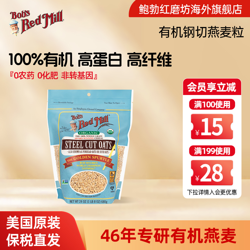 鲍勃红磨坊有机钢切燕麦粒早晚餐