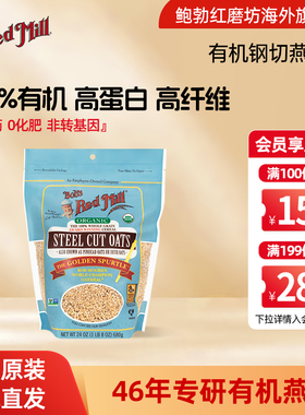 鲍勃红磨坊美国进口有机钢切燕麦粒早晚餐整粒钢切谷物燕麦燕麦米