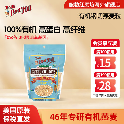 鲍勃红磨坊有机钢切燕麦粒早晚餐