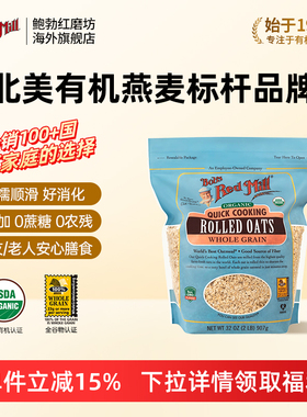 鲍勃红磨坊美国进口有机快熟纯燕麦片无麸质早餐即食冲饮无添加糖