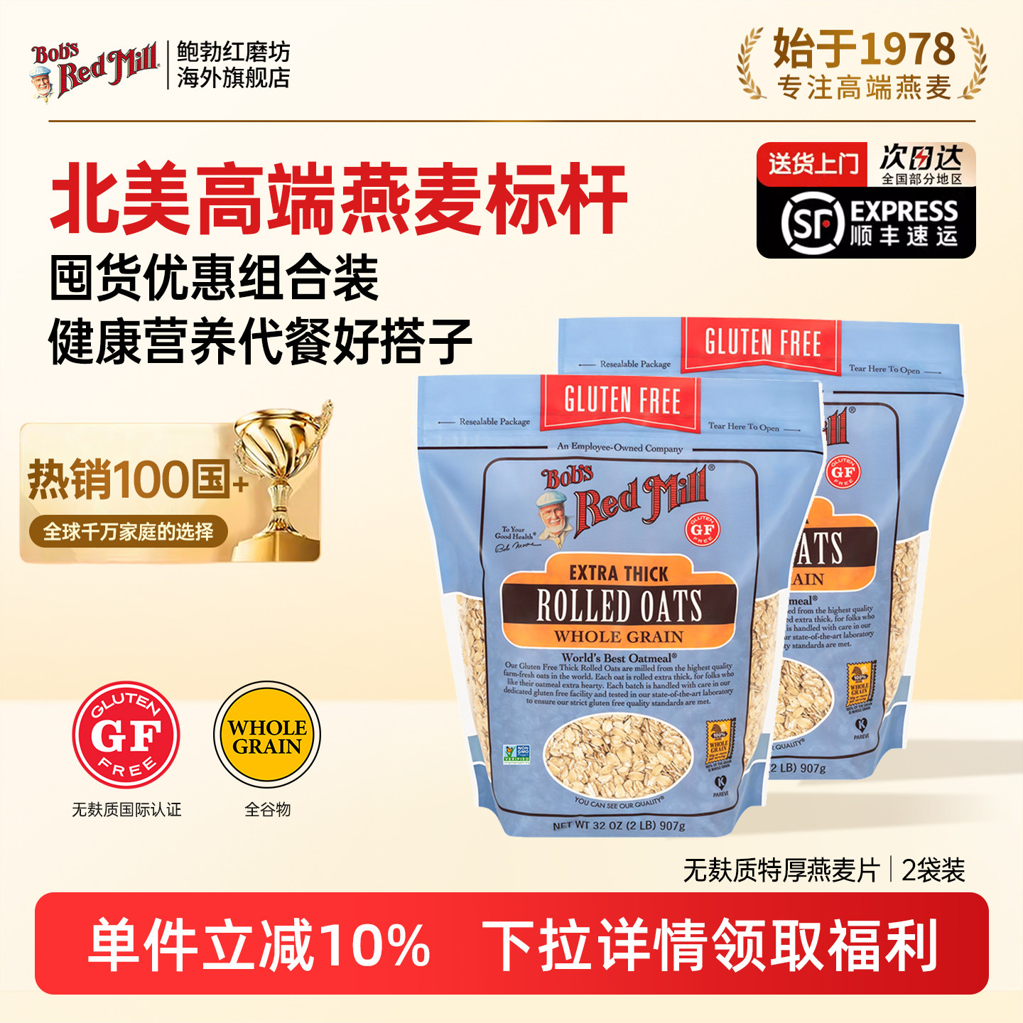 鲍勃红磨坊进口无麸质纯燕麦片