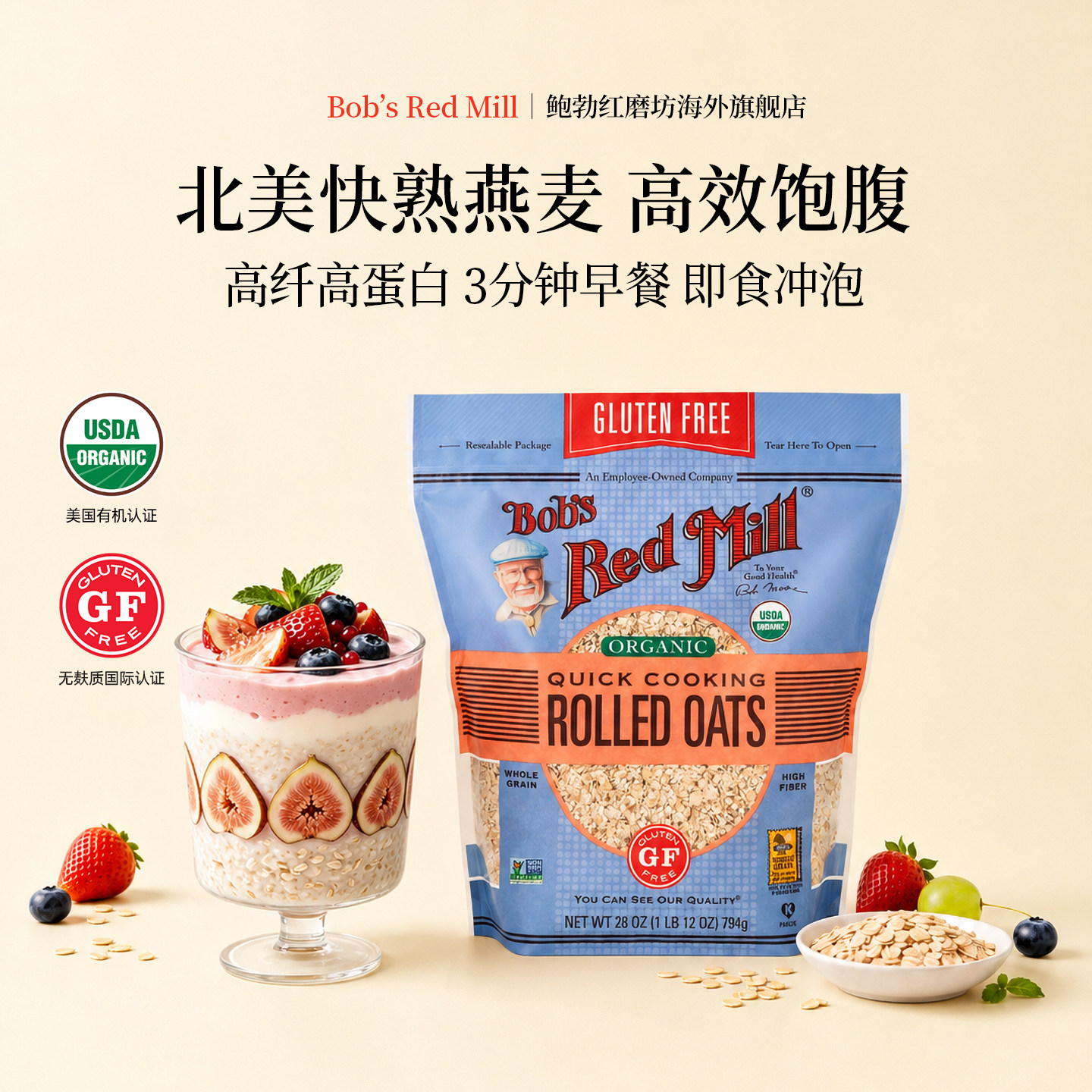 鲍勃红磨坊有机无麸质即食燕麦片