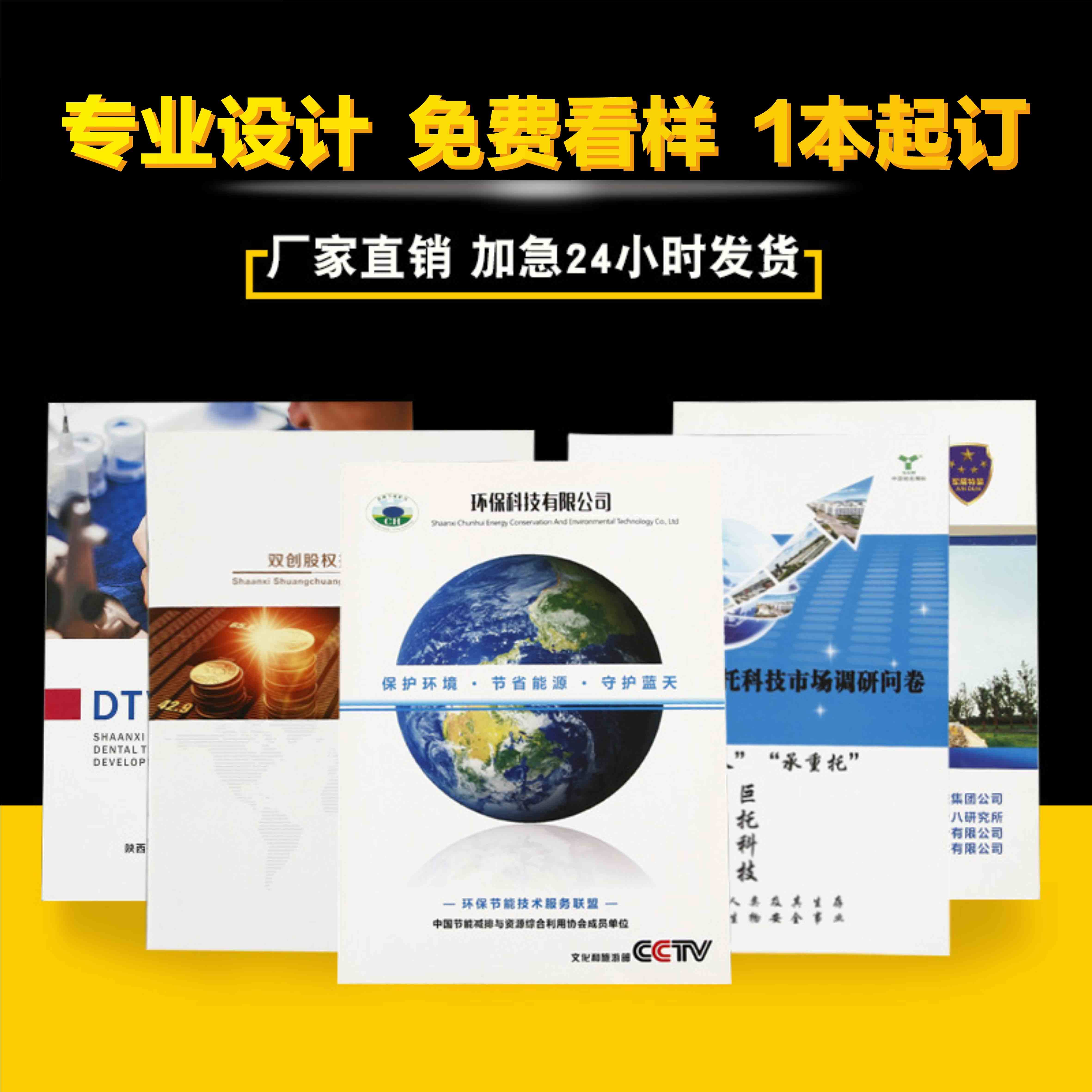 画册印刷定制员工手册