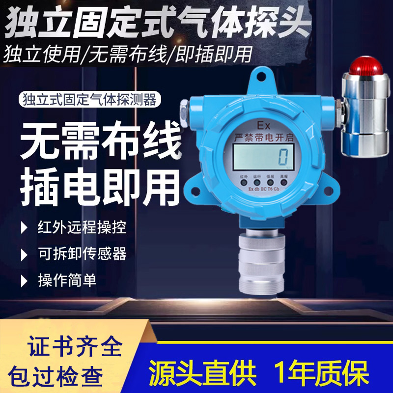 工業(yè)可燃?xì)怏w報(bào)警器天然氣油漆氧氣煤氣液化氣濃度泄露探測(cè)報(bào)警器