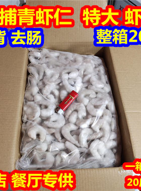 野生青虾仁大虾仁新鲜活剥开背去肠南美白对虾海虾仁26-30