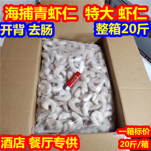 野生青虾仁大虾仁新鲜活剥开背去肠南美白对虾海虾仁26-30