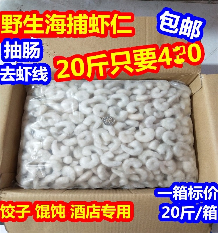 野生海虾仁大虾仁新鲜活剥开背去虾仁