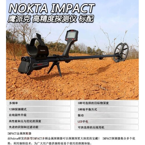 诺克塔鹰派克金属探测器