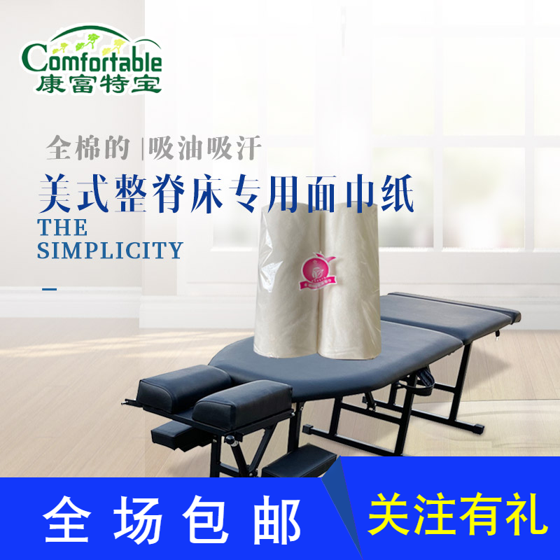 美式整脊床正骨推拿床按摩美容床诊疗床专用卷纸一次性面巾纸商用