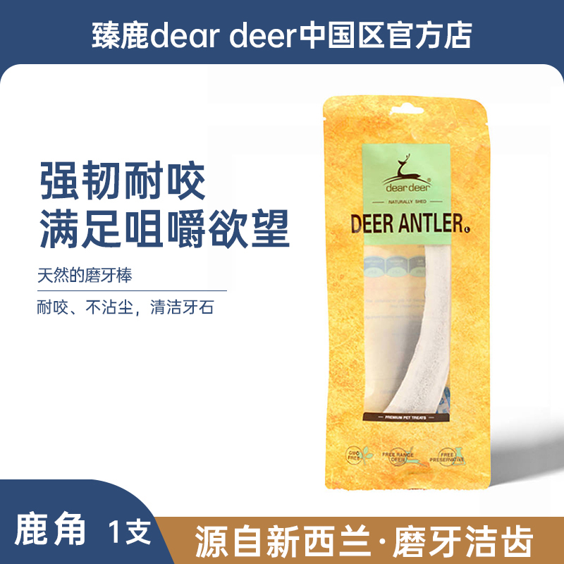 新西兰臻鹿狗冻干磨牙棒洁齿补钙