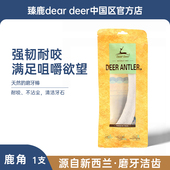 臻鹿 鹿角 dear deer新西兰狗零食磨牙洁齿补血 5送1