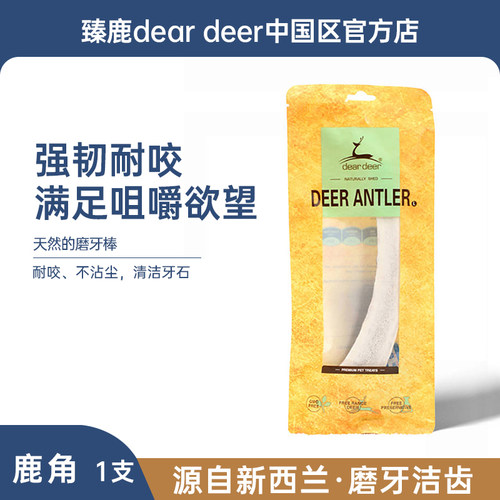 臻鹿新西兰狗零食洁齿磨牙棒补血