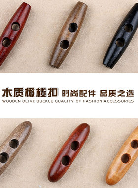 木质橄榄扣时尚男女木头圆形外套
