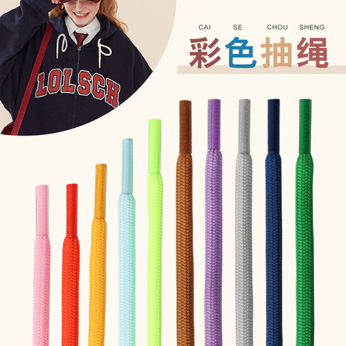 奥拉图绳子卫衣帽子抽绳鞋带棉绳