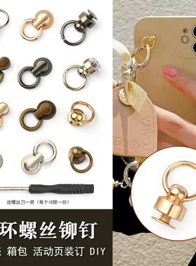 金属拉环螺丝铆钉包包奶嘴钉合金螺钉账本装订柳钉手机壳配件