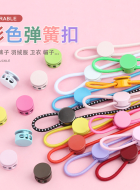 彩色弹簧扣金属猪鼻扣止绳扣卡扣羽绒服帽子裤脚调节帽绳扣抽绳扣