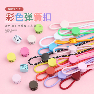 奥拉图弹簧扣抽绳扣帽子裤脚金属