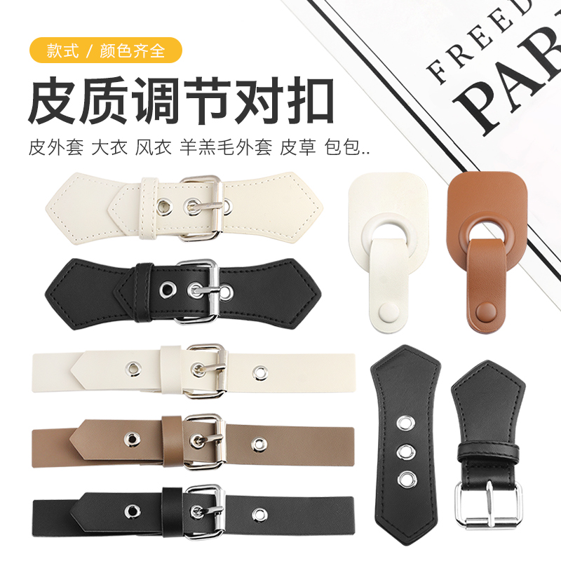 皮对扣大衣风衣外套羊羔毛长条三孔调节纽扣气眼配件皮草皮质扣子
