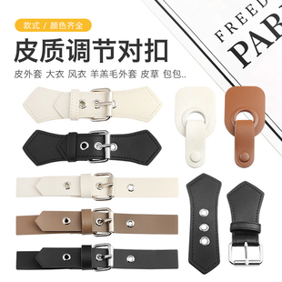 皮对扣大衣风衣外套羊羔毛长条三孔调节纽扣气眼配件皮草皮质扣子