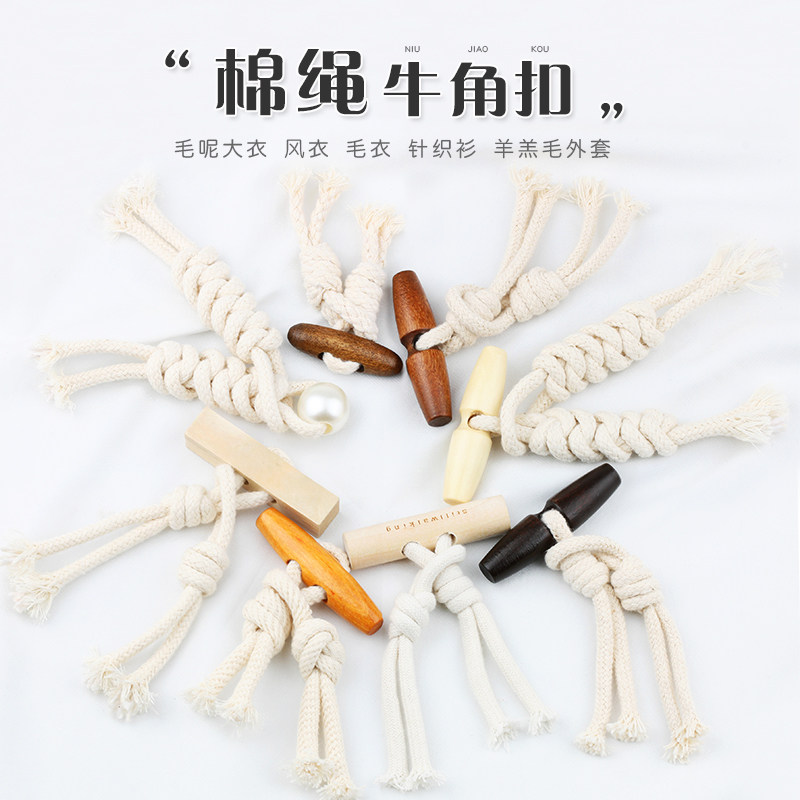 棉绳麻绳牛角扣木头搭扣女呢子大衣风衣外套毛衣对扣纽扣橄榄扣子,居家布艺,纽扣,淘宝优惠券,粉丝福利购,淘宝优惠卷