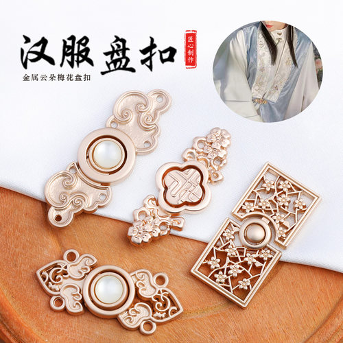金属汉服盘扣明制复古风祥云梅花