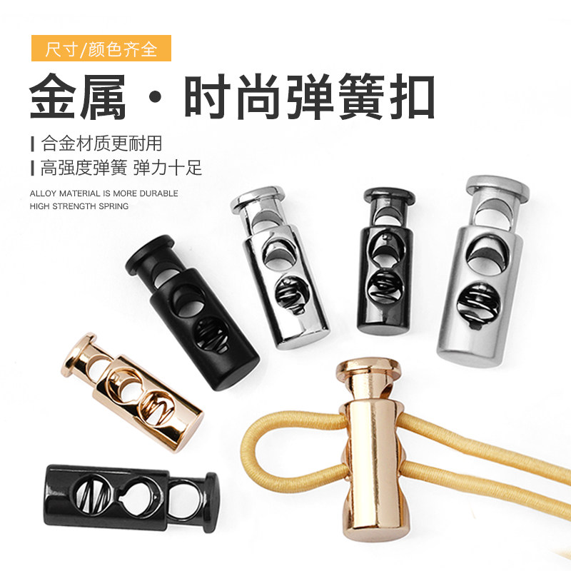 金属弹簧扣运动裤子裤脚卫衣帽子夹克冲锋衣可调节止绳扣抽绳纽扣_虎窝淘