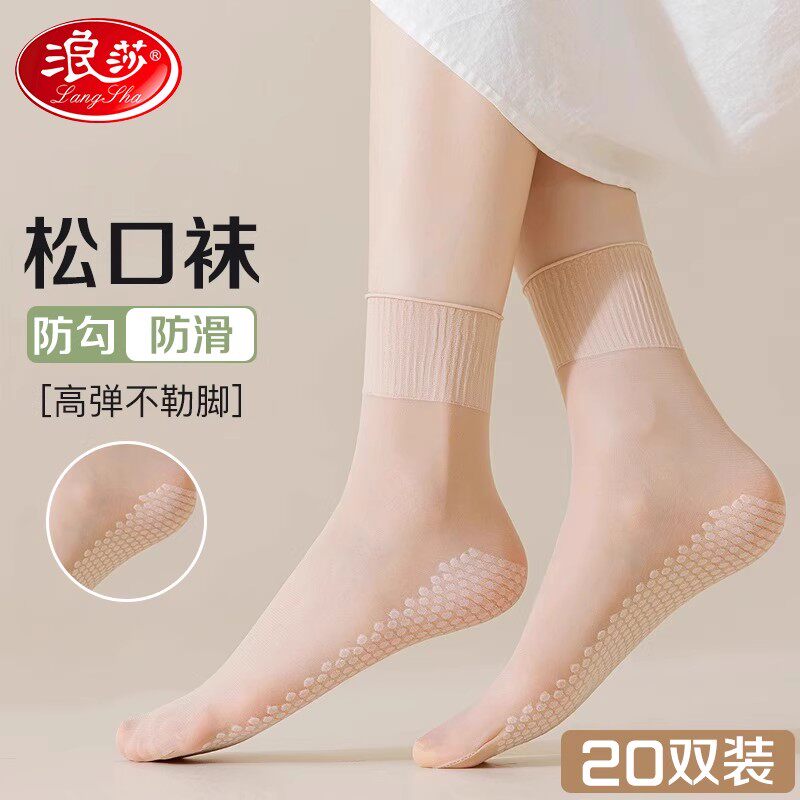 浪莎松口丝袜女短款夏季薄款防滑防勾丝中老年人孕妇妈妈宽口袜子