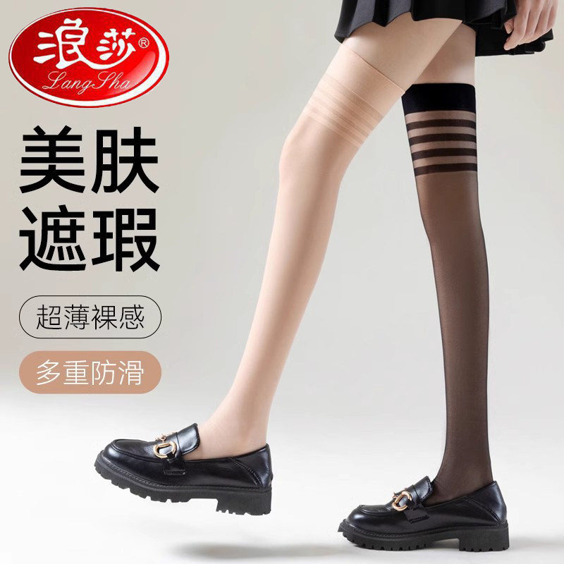 浪莎长筒丝袜女夏季薄款防勾丝