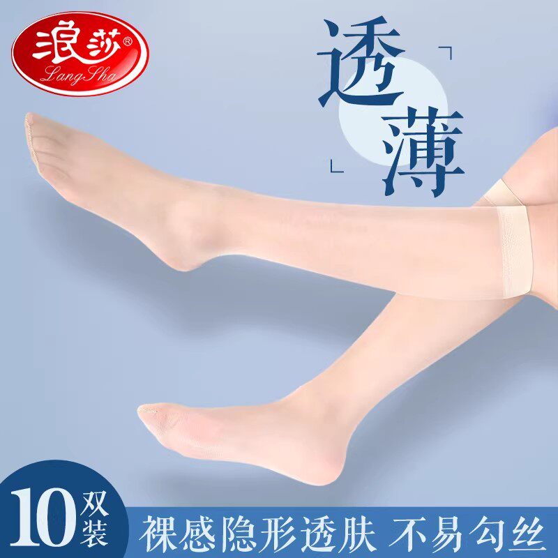 浪莎防勾丝防滑长筒小腿袜子