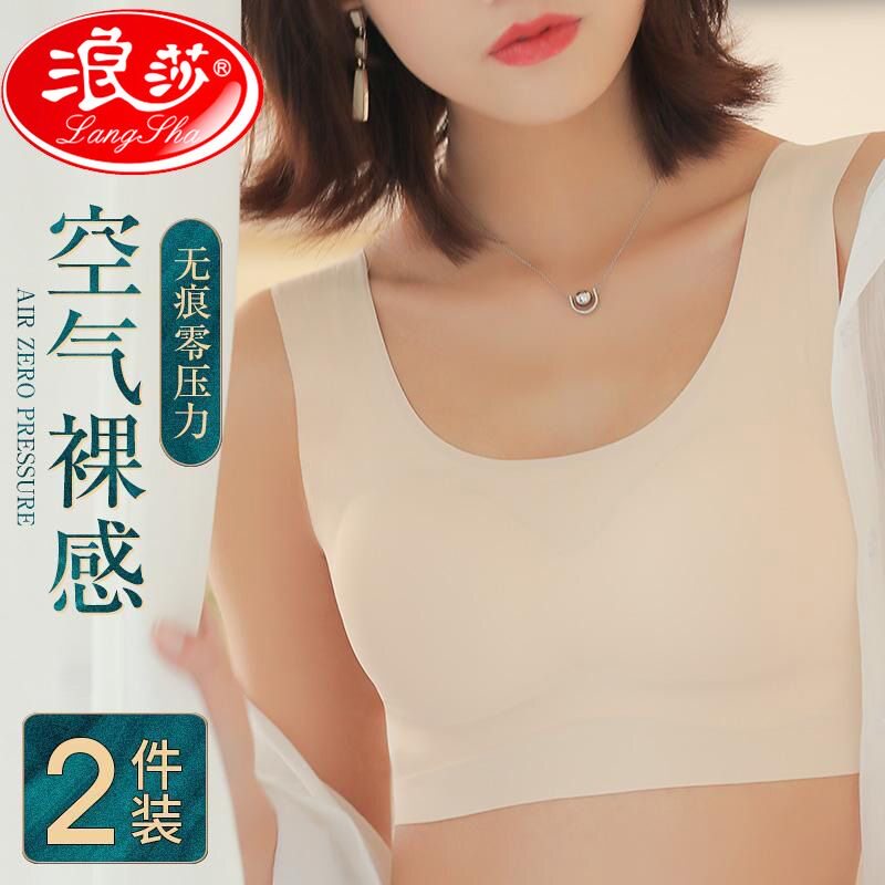 浪莎运动内衣女无钢圈小胸聚拢美背心式文胸夏季薄款无痕冰丝胸罩