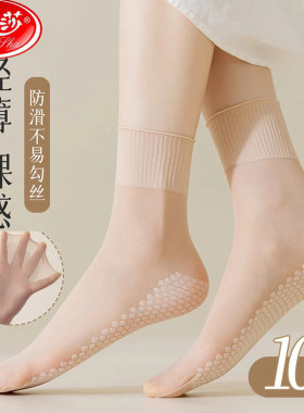 浪莎丝袜女短松口防滑夏季薄款中筒肉色防勾丝棉底无痕不勒脚袜子