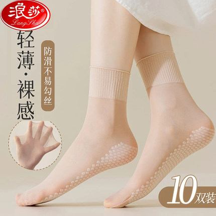 浪莎丝袜女短松口防滑夏季薄款中筒肉色防勾丝棉底无痕不勒脚袜子
