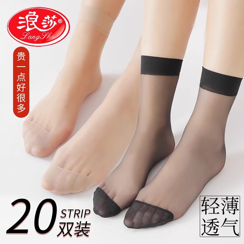 【浪莎】丝袜女春秋薄款隐形肉色中筒袜短款夏季防勾丝水晶丝袜子