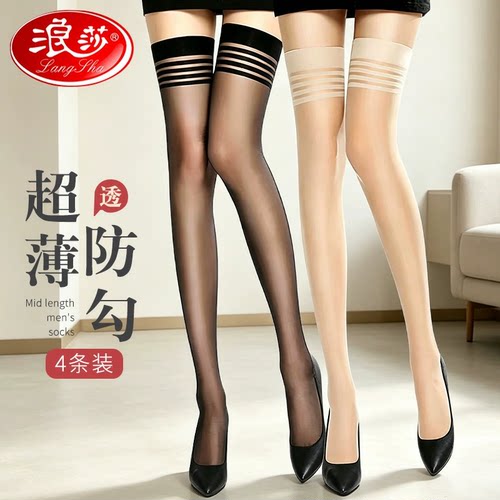 浪莎高筒防勾丝半截防滑