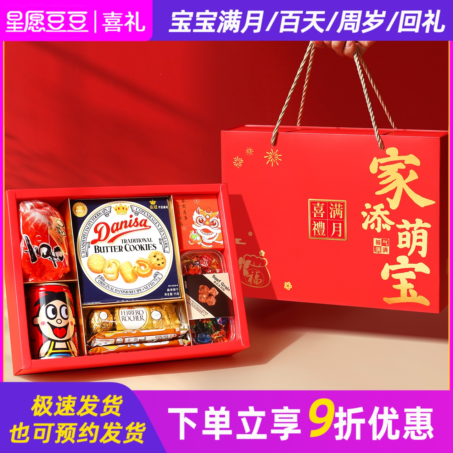 星愿豆豆喜饼宝宝诞生满月伴手礼