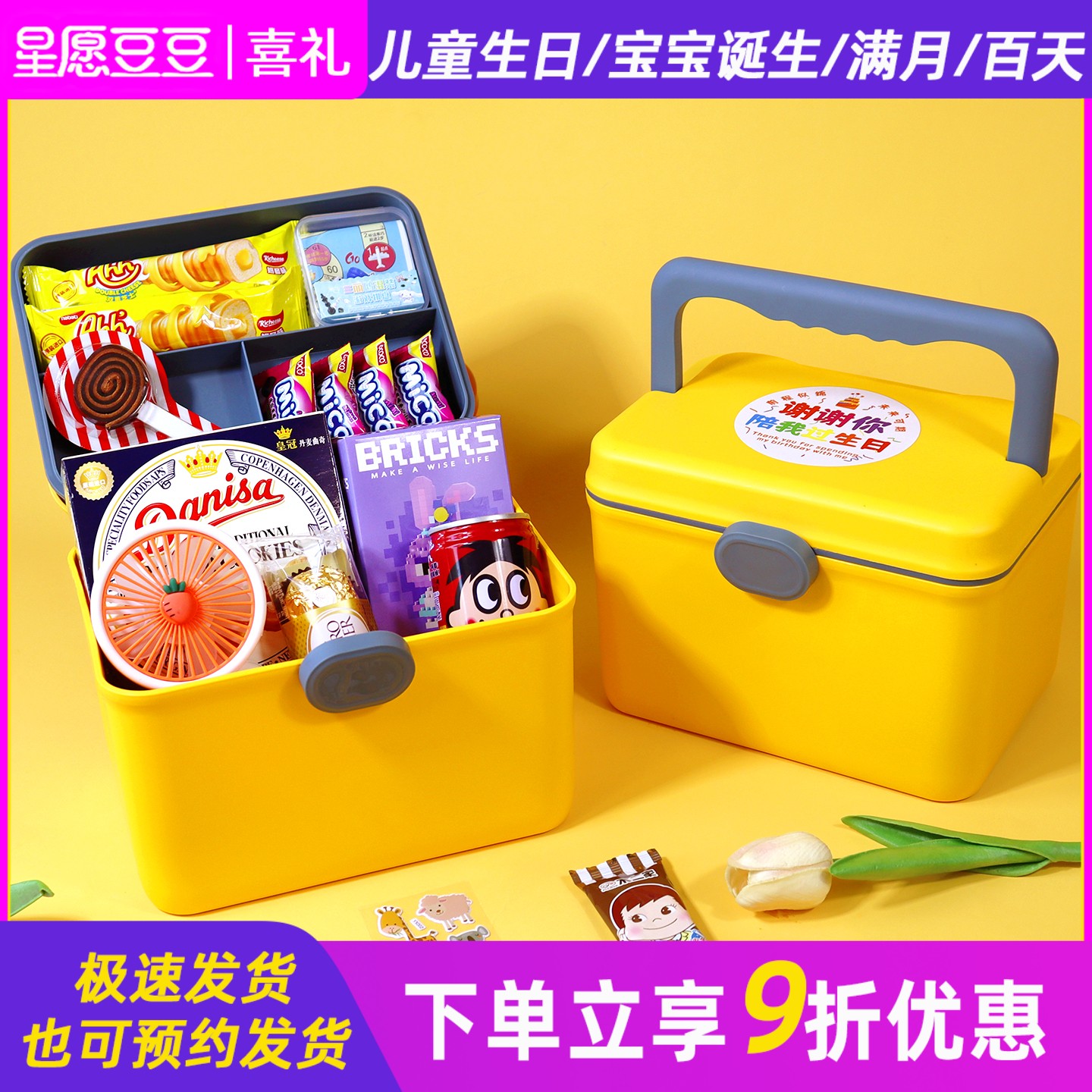 生日儿童节零食大礼包伴手礼