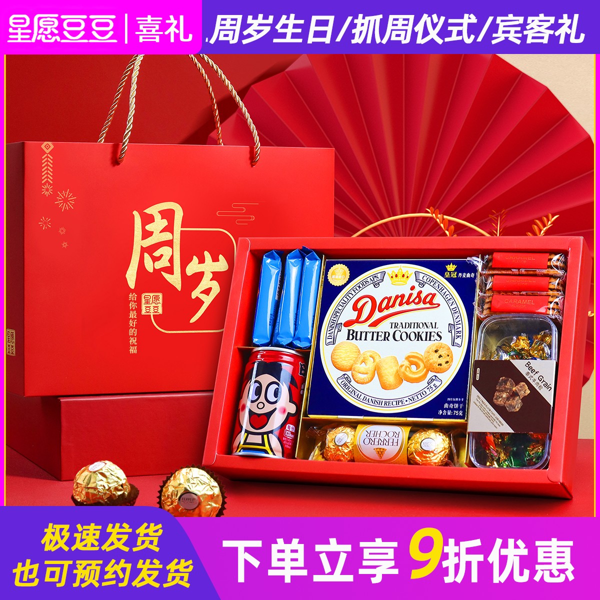 宝宝诞生抓周随手礼十岁喜饼